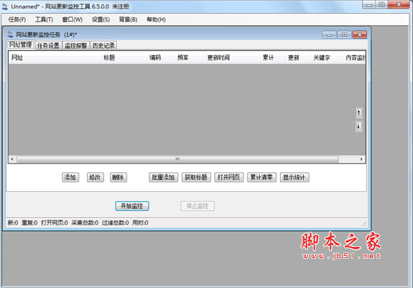 网站更新监控工具 企业版 v6.5.0.0 中文安装版