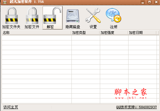 超凡文件夹加密软件 v1.756 中文免费安装版