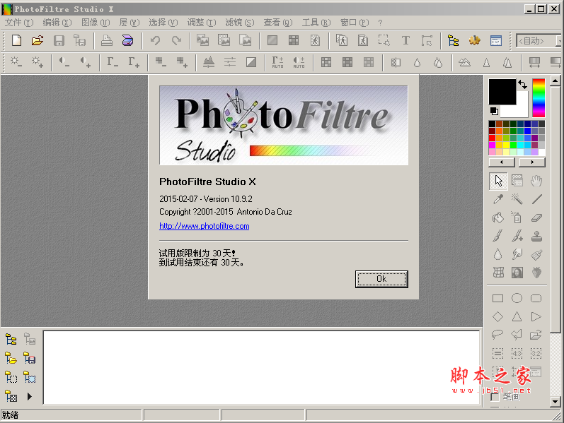 图片编辑软件 PhotoFiltre Studio v10.9.2  绿色汉化增强版