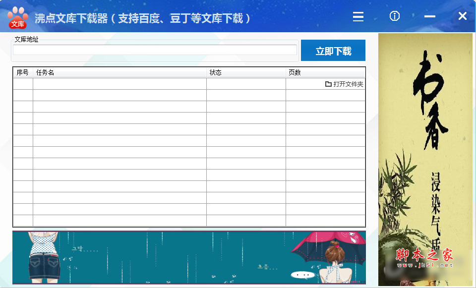 沸点文库下载器(无需积分自由下载) V2.5.0.0 官方安装版