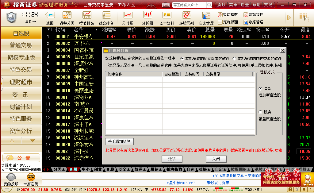 招商智远理财服务平台 V2.83 中文官方免费安装版 为投资者打造的新一代综合理财服务平台