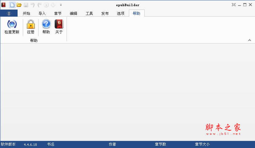 epubBuilder(epub电子书制作软件) v4.8.11.30 中文官方安装版