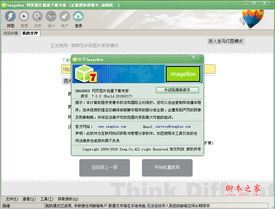 网页视频下载器(ImovieBox) v7.0.0 官方安装版