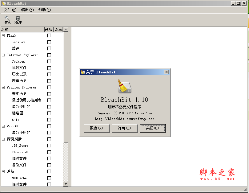 BleachBit Portable V1.12  免费绿色便携版 清理磁盘空间垃圾文件软件