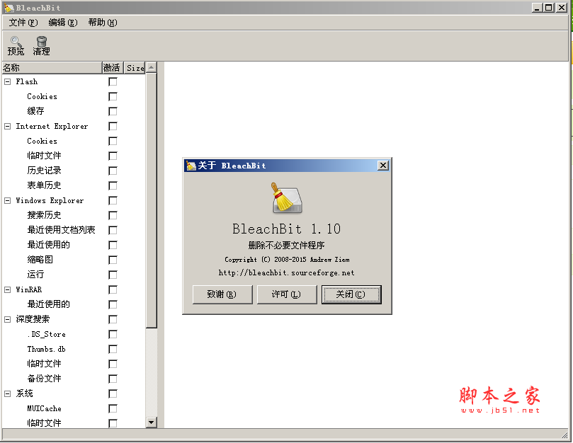 BleachBit Portable V1.12  免费绿色便携版 清理磁盘空间垃圾文