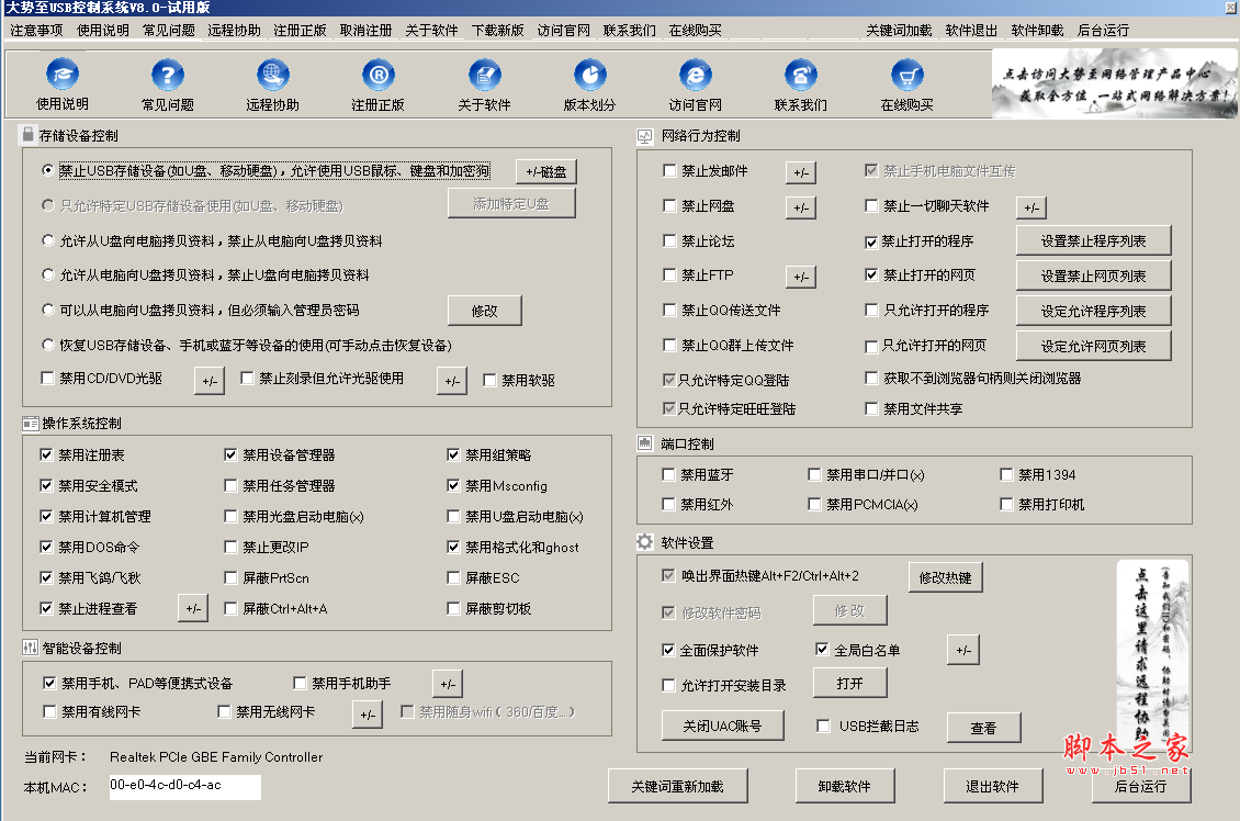 大势至usb控制系统 v8.1 中文官方安装版