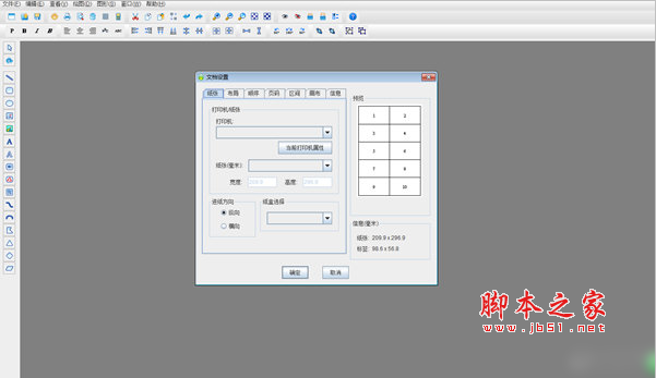 领跑标签条码打印软件(LabelPainter) v5.3.8 中文免费安装版