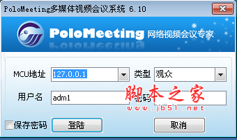 PoloMeeting视频会议MCU服务器 v6.45 中文免费安装版