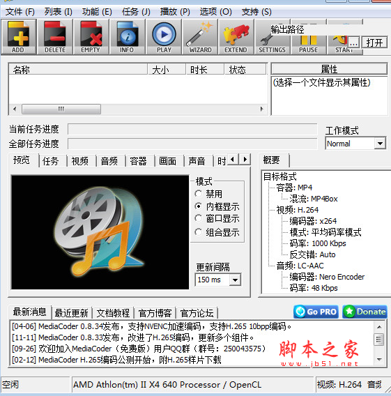 影音转码快车 MediaCoder v0.8.45.5852 86bit 多国语言安装版