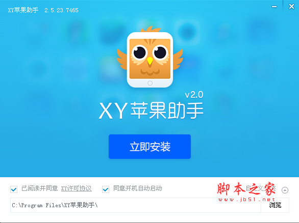 xy助手苹果PC版(第三方管理软件) v5.1.4.12026 中文官方安装电脑