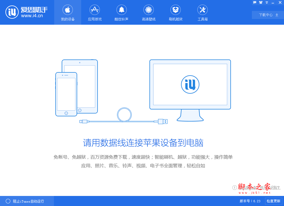 爱思助手移动端(iPhone/ipad版) v7.98.50 中文官方安装版