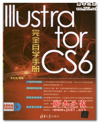 Illustrator CS6完全自学手册 中文PDF扫描版[164MB]