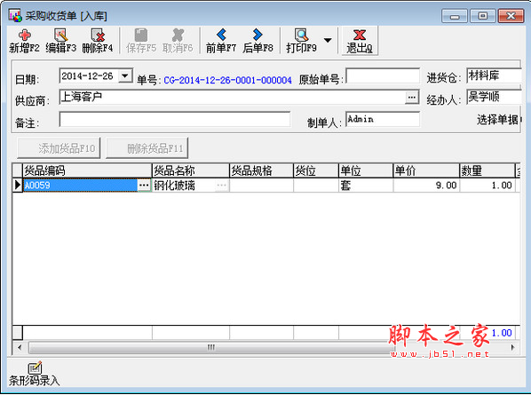 里诺仓库管理软件(单机版) v7.18 官方安装版