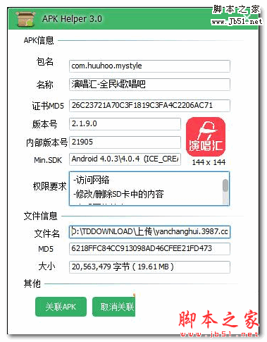 APK Helper(apk信息查看器) v3.0 中文免费安装版