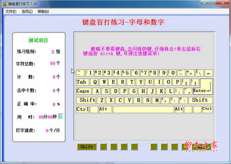 键盘盲打练习 v7.20 官方中文免费版