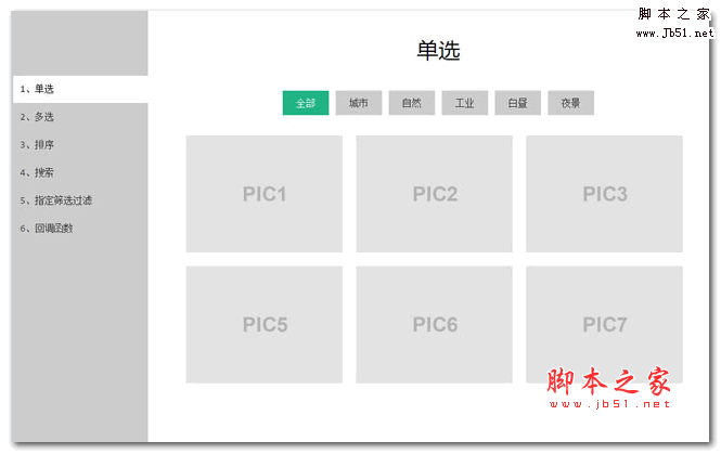 基于jQuery Filterizr插件实现多重筛选过滤功能特效源码