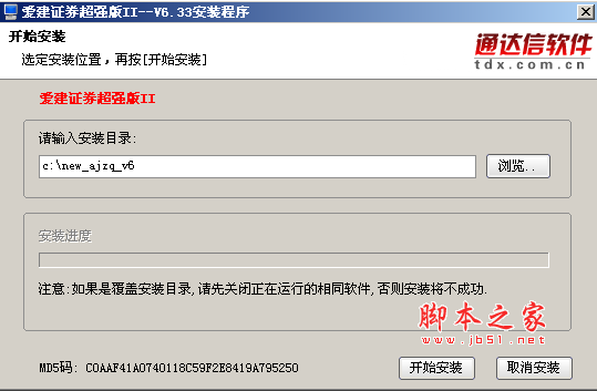 爱建证券超强版 v6.73 官方最新安装版