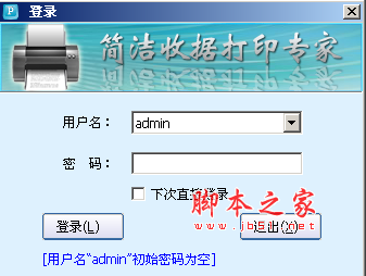 简洁收据打印专家 v3.4.1 中文免费绿色版