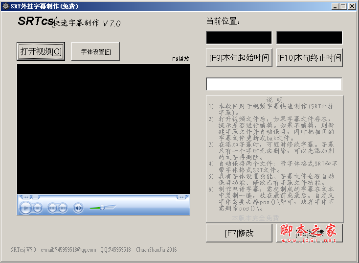 SRT外挂字幕制作 V7.0 免费绿色版