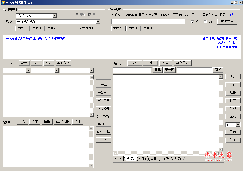 一米发域名助手 v1.5 最新绿色版