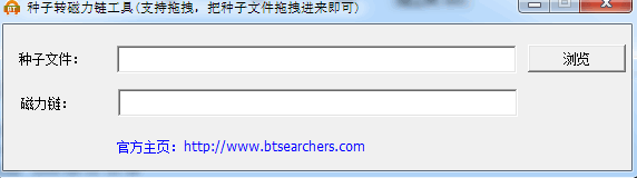 种子转磁力链工具 v4.3 中文绿色版