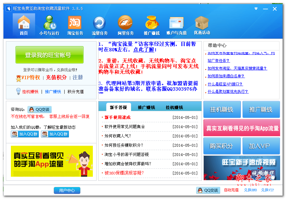 旺宝免费淘宝收藏软件(旺宝互刷收藏精灵) V3.9.7 绿色免费版