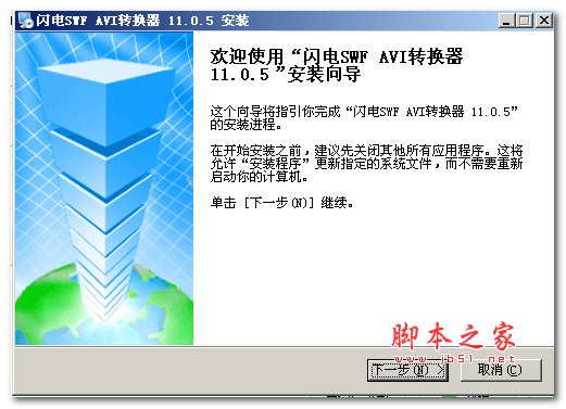 闪电SWF AVI转换器 V13.6.5 中文免费安装版