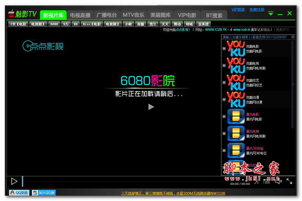 魅影TV电视直播 V2.60 官方最新正式安装版