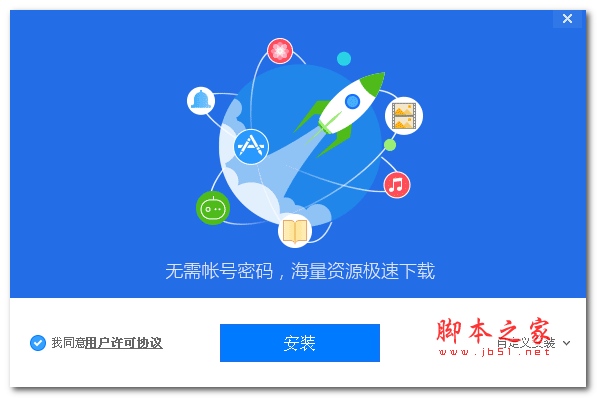 爱思助手移动版安装工具 v7.98.72 中文官方安装版