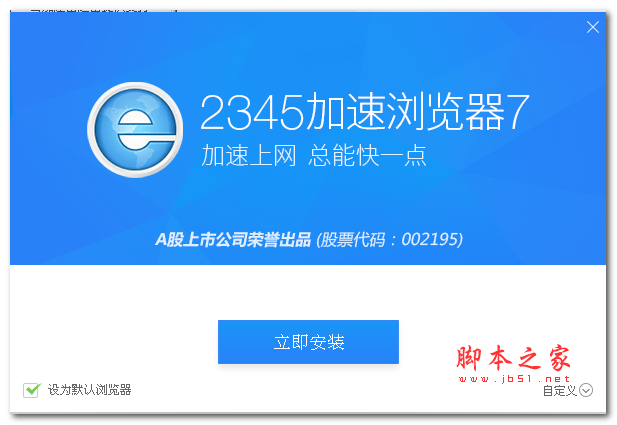 2345加速浏览器(原2345王牌浏览器) v10.27.0.21895 官方安装版