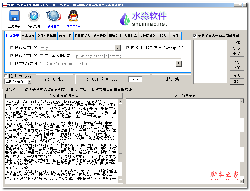 水淼多功能批量排版软件 v2.3.0.0 中文绿色免费版