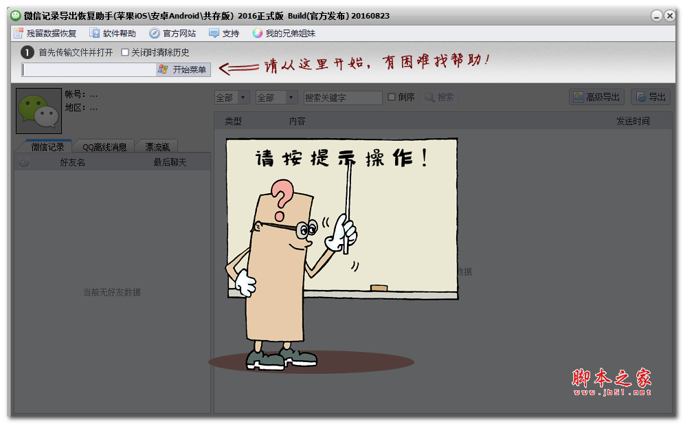 微信记录恢复助手苹果iPhone版 v1.20.7303.1 中文绿色免费版