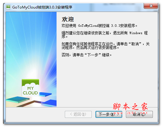 GotoMyCloud(远程控制软件)被控端 v3.0.3 中文免费安装版