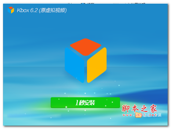 KBOX 虚拟视频 v6.2.1.3 官方安装版