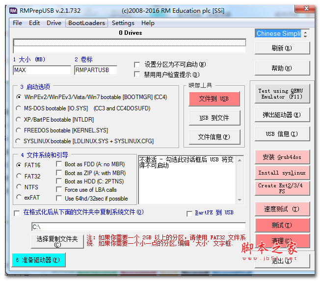 大U盘低格软件(Rmprepusb) 2.1.732 中文绿色免费版