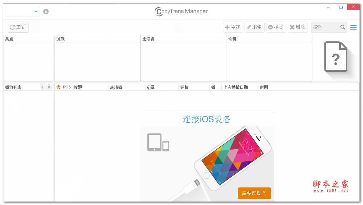 CopyTrans Manager v5.531 绿色多语免费版 轻松实现管理iPod iPhone等