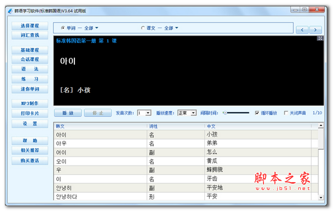 韩语老师教学软件 3.64 官方安装版 试用版