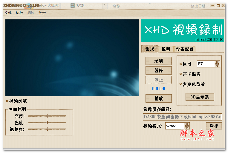 XHD视频录制(视频录制工具) v2.5 中文绿色免费版