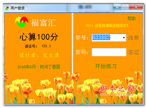 心算100分 V1.1 中文绿色版