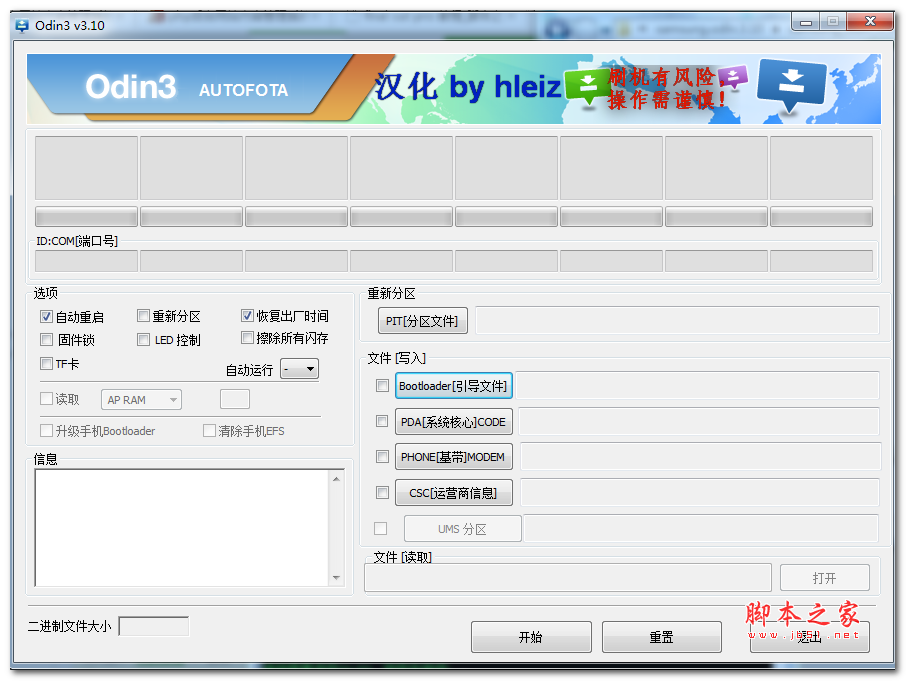 odin3 v3.10 (odin3刷机工具) 中文免费绿色汉化版