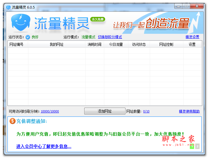 流量精灵 v6.1.2 官方中文免费绿色版