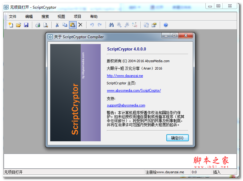 vbs转exe工具(AbyssMedia ScriptCryptor) v4.0.0 中文绿色汉化版
