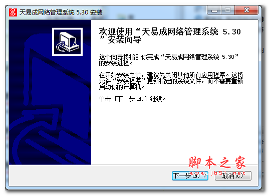 天易成网管上网监控软件 v5.3 中文免费安装版