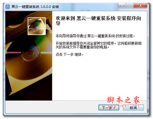 黑云一键重装系统软件 v5.18.0.0 免费简体中文极速安装版