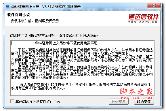 华林证券网上交易系统 v7.03 官方安装版