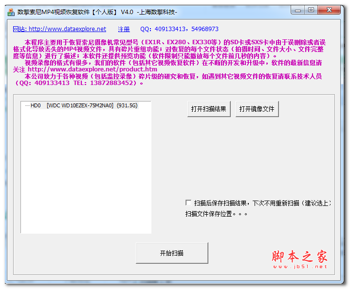 数擎索尼MP4视频恢复软件 v4.0 中文绿色免费版
