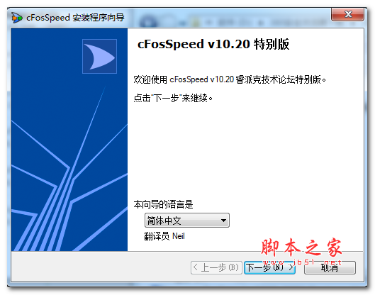 cFosSpeed 网络优化加速工具 v13.0 多国语言官方安装中文版