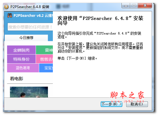 p2psearcher种子搜索神器云播放版 v6.4.8 中文官方安装版