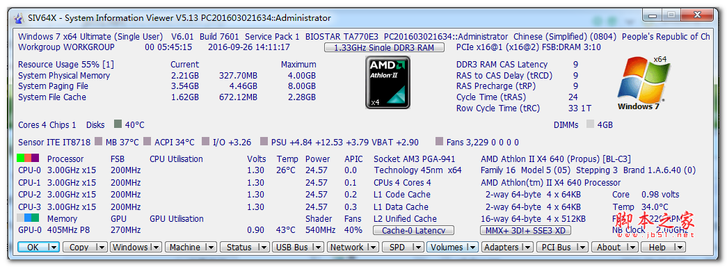 SIV(System Information Viewer) 主板测试软件 v5.74 官方绿色版 64位