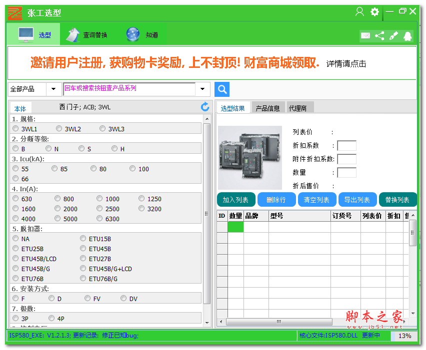 张工选型(plc价格对比软件) v2.5.7.0 中文官方安装版